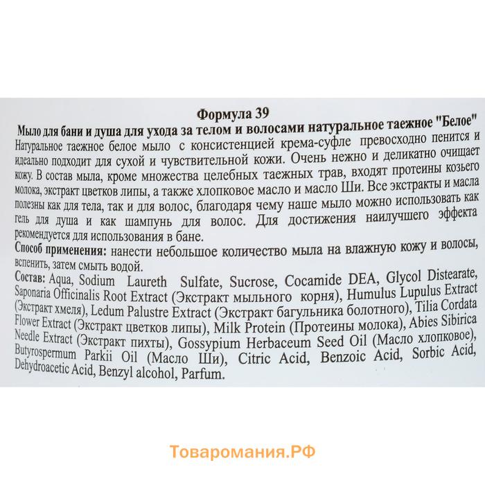 Мыло для бани и душа, для ухода за телом и волосами натуральное таежное "Белое" 450 мл