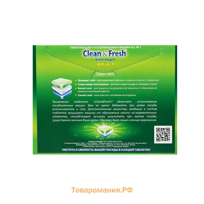 Таблетки для посудомоечных машин Clean & Fresh All in 1, 30 шт.