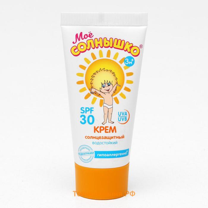 Крем детский Моё солнышко солнцезащитный SPF 30 55мл