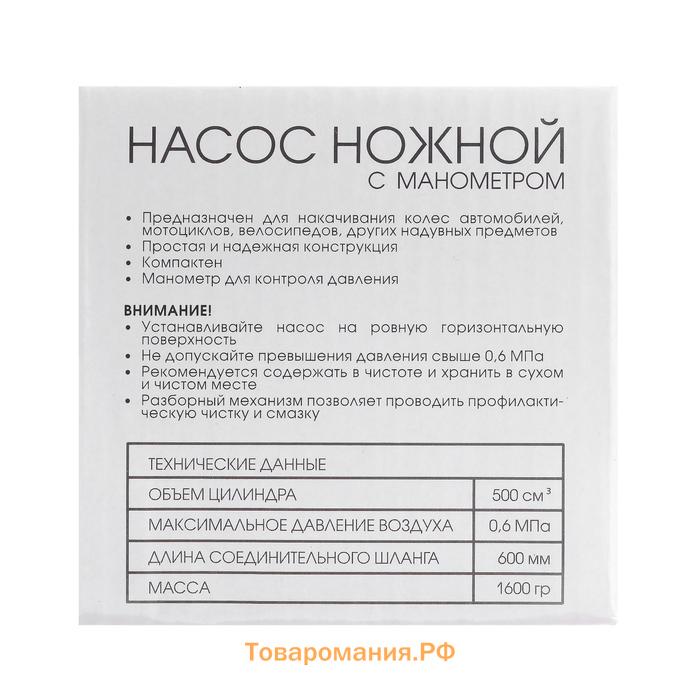 Насос ножной Nova Bright, с манометром, 500 см3