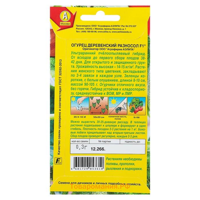 Семена огурца "Деревенский разносол", F1, 10 шт.