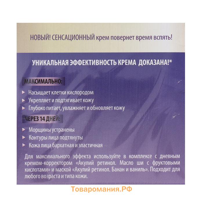 Ночной крем-корректор для лица «Акулья сила», акулий ретинол, персик и манго, 50 мл