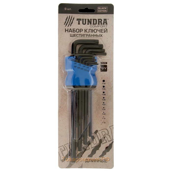 Набор ключей ТУНДРА black, TORX Tamper, экстрадлинные, CrV, TT10 - TT50, 9 шт.