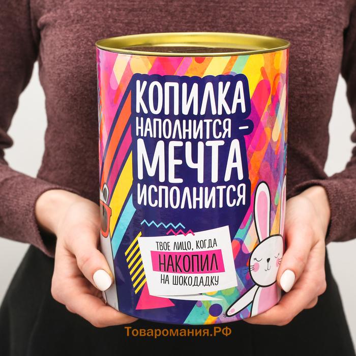 Копилка XXL «На исполнение мечты», 20×12.5 см