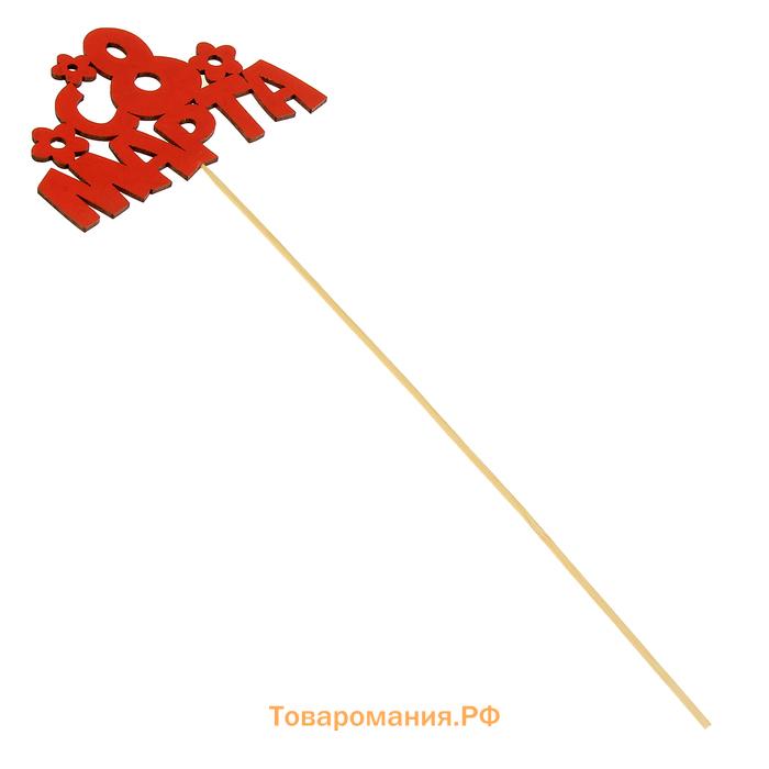 Топпер "С 8 марта", красный 13х8,7 см