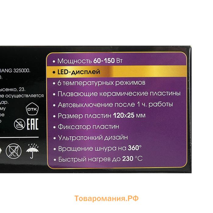 Выпрямитель Centek CT-2020, 60 Вт, керамическое покрытие, 125х25 мм, до 230°С, фиолетовый