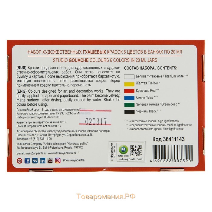 Гуашь художественная, набор 6 цветов х 20 мл, ЗХК "Сонет", (36411143)