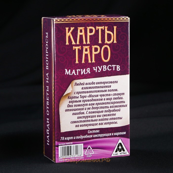 Таро «Магия чувств», 78 карт (6х11 см), 16+