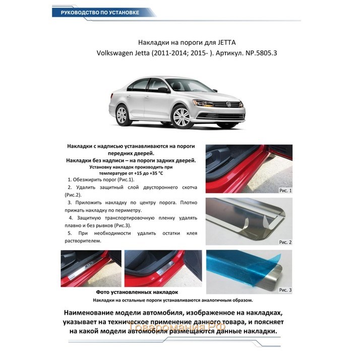Накладки на пороги Rival для Volkswagen Jetta VI 2010-2019, нерж. сталь, с надписью, 4 шт., NP.5805.3