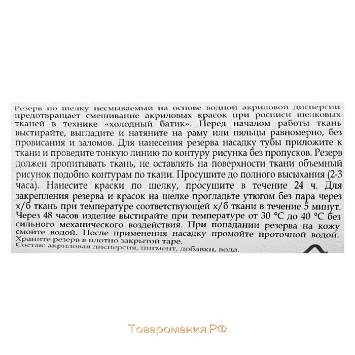 Резервирующий состав по шелку 18 мл, ЗХК Decola, несмываемый, золото, 6403965