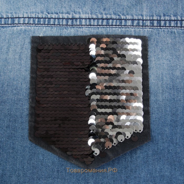 Термоаппликация двусторонняя «Карман», с пайетками, 12 × 10,5 см, цвет чёрный/серебряный