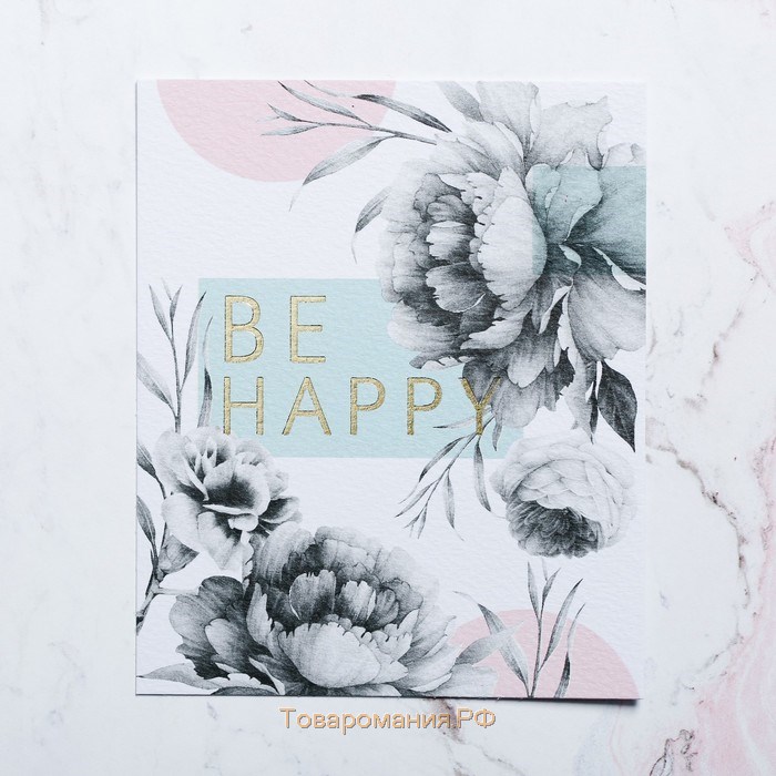 Открытка на акварельном картоне с тиснением Be Happy, 8,8 х 10,7 см