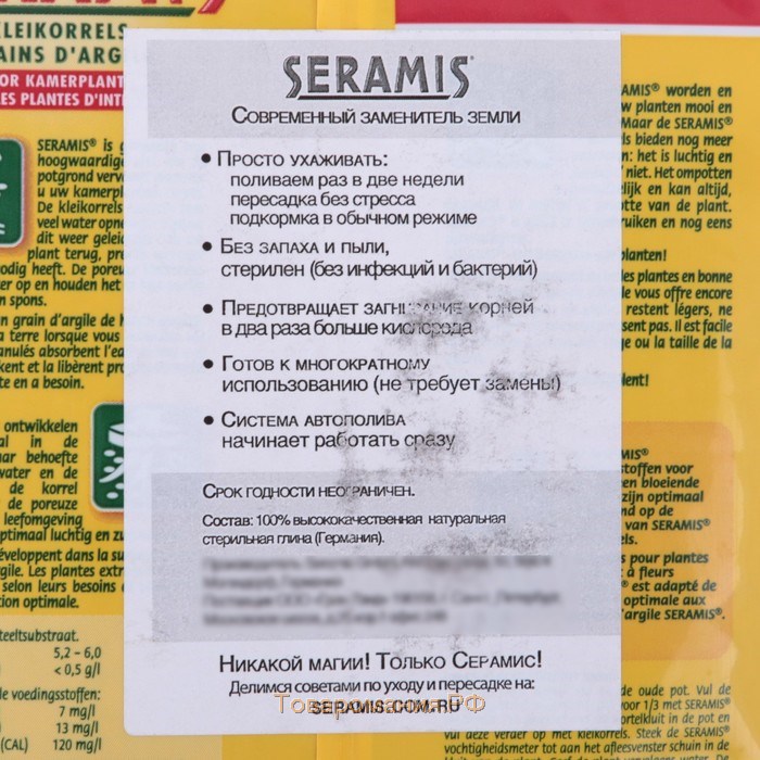 Гранулят Seramis, объем 2,5 л,