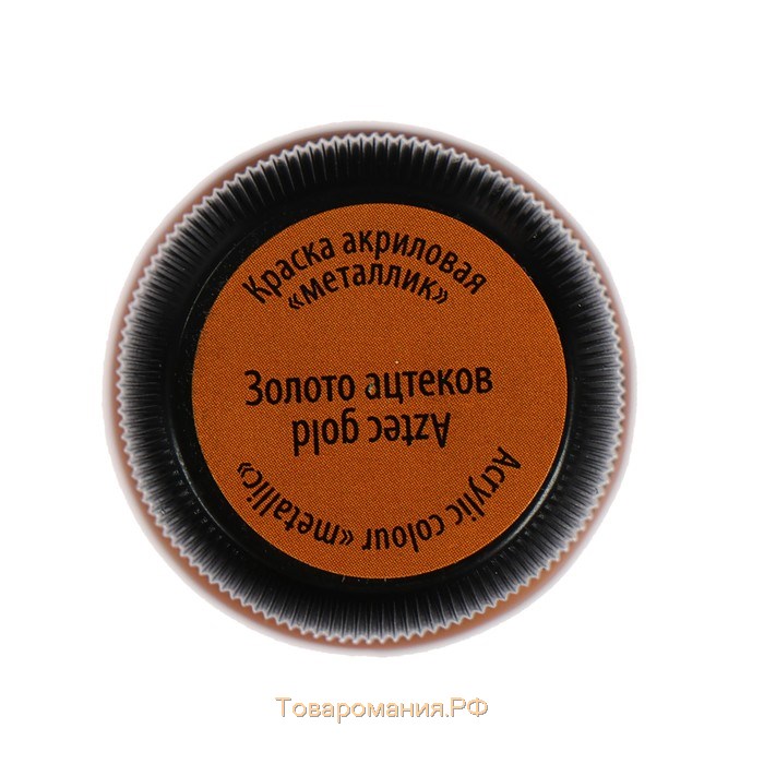 Краска акриловая Metallic 20 мл, ЗХК Decola, Золото ацтеков, 4926968