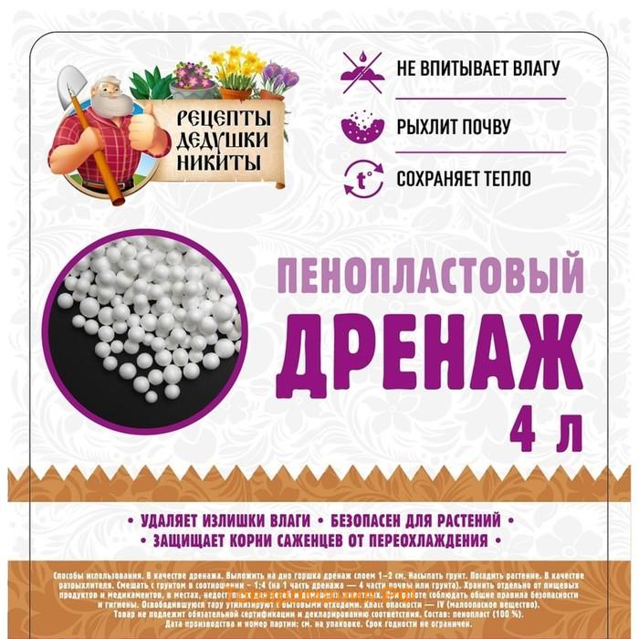 Дренаж пенопластовый "Рецепты Дедушки Никиты", фр 4-6мм, 4л