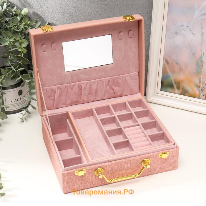 Шкатулка кожзам для украшений "Розовая" комбинированная чемодан 8х18х23 см