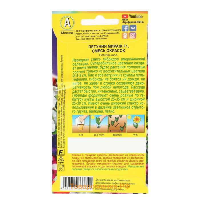 Семена Петуния "Аэлита", "Мираж" F1, смесь окрасок, 10 шт.