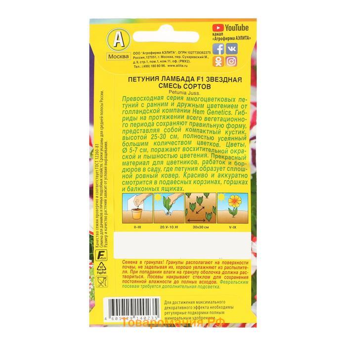Семена Цветов Петуния Ламбада F1 звездная, смесь сортов,   7шт