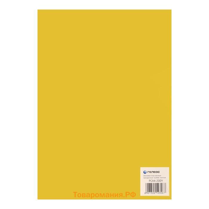 Обложки для переплета A4, 180 мкм, 100 листов, пластиковые, прозрачные желтые, Гелеос