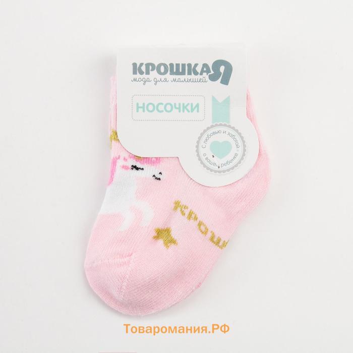 Носки детские Крошка Я «Единорог», цвет розовый, 8-10 см