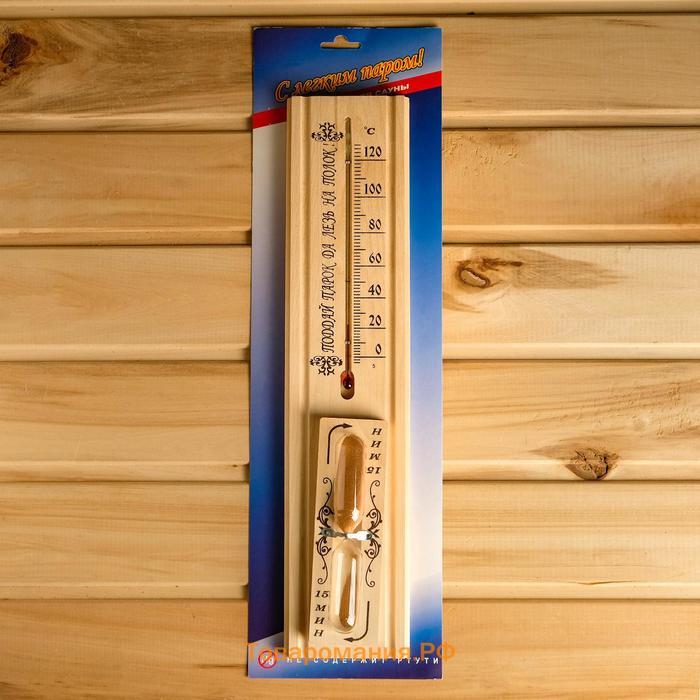 Термометр, градусник для бани и сауны, с песочными часами на 15 минут, от 0°C до +120°C