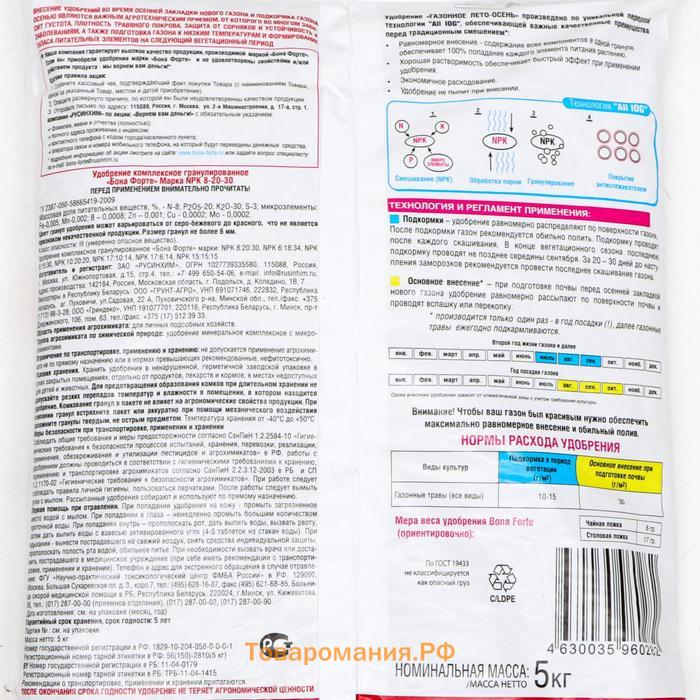 Удобрение комплексное Бона Форте с микроэлементами для газона (осень), 5 кг