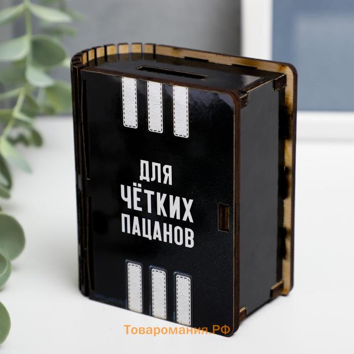 Копилка "Для четких пацанов" 10х8,5х5 см