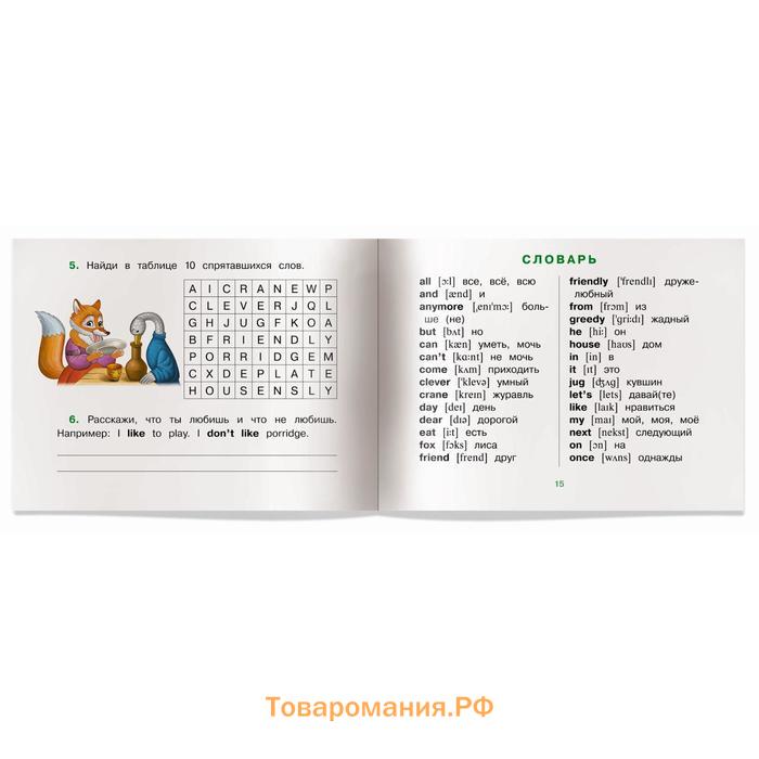 Foreign Language Book. Лиса и журавль. (на английском языке). Владимирова А. А.