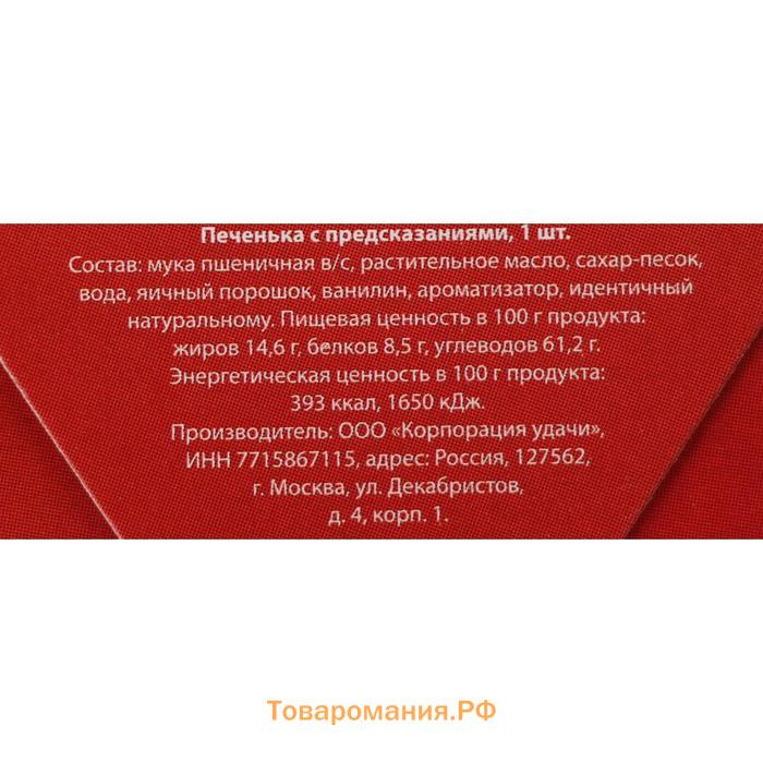 Новогоднее печенье с предсказанием "Хватит работать, пора веселиться!", 1 шт