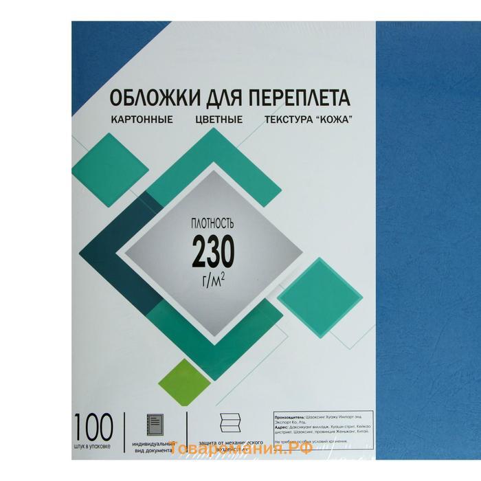 Обложки для переплета A3, 230 г/м2, 100 листов, картонные, синие, тиснение под Кожу, Гелеос