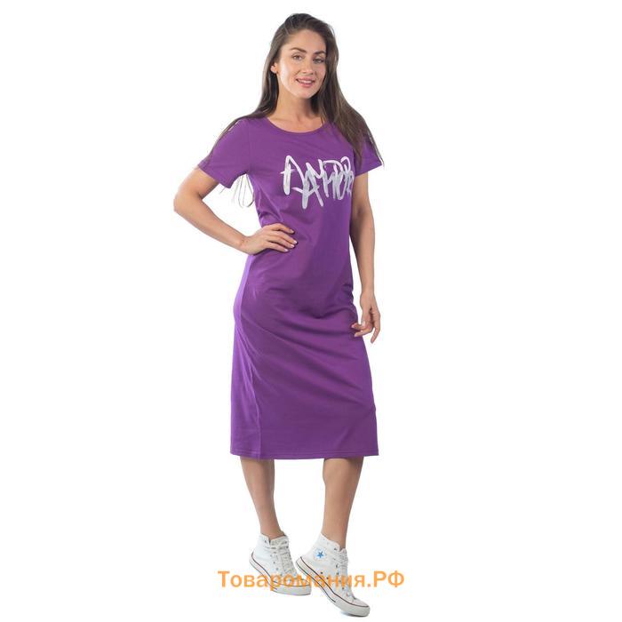 Платье женское, размер 46, цвет фиолетовый