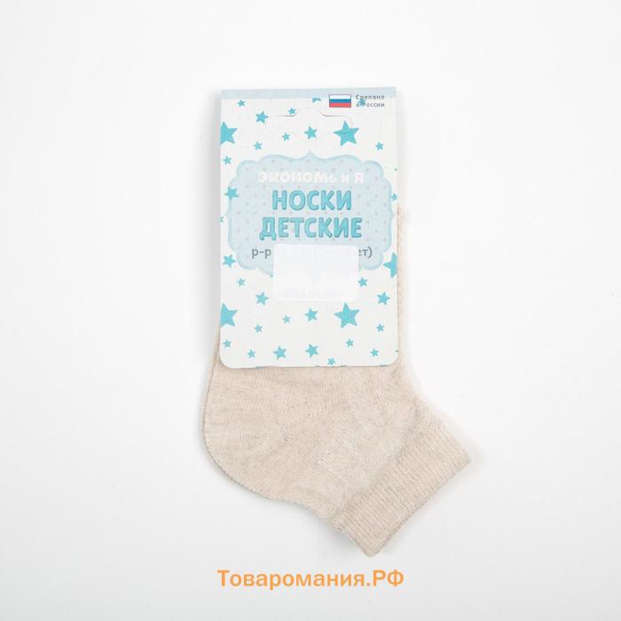 Носки детские Collorista цвет бежевый, р-р 33-35 (22 см)