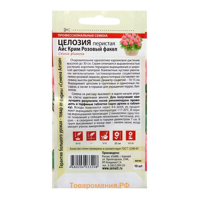 Семена цветов Целозия Айс Крим "Розовый факел", перистая, Сем. Алт, ц/п, 10 шт