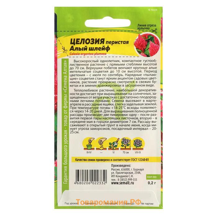 Семена цветов Целозия "Алый шлейф", перистая, Сем. Алт, ц/п, 0,2 г