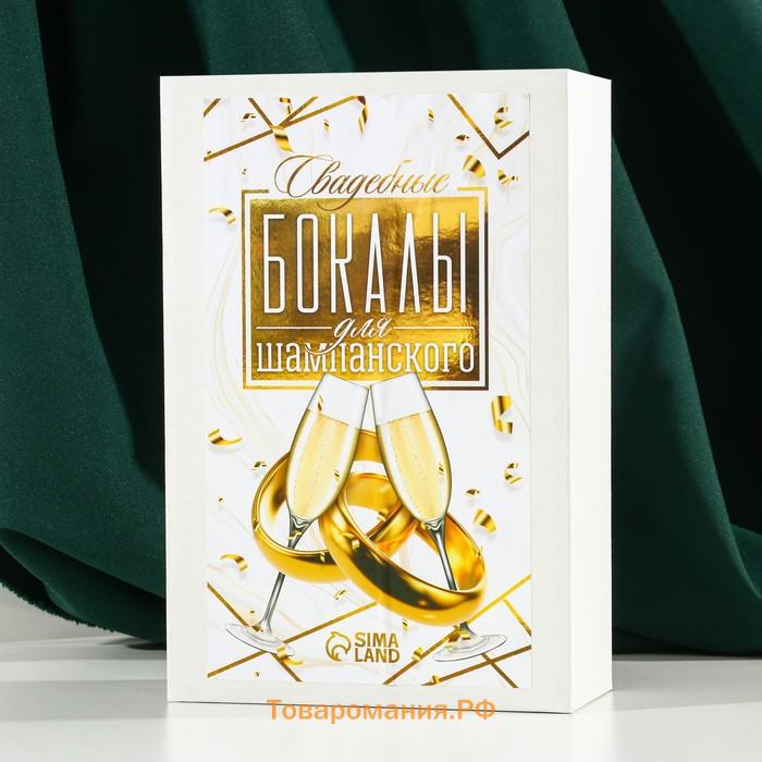 Бокалы для шампанского «Мистер и Мисс», 200 мл, 2 шт.