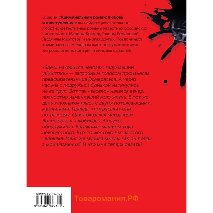 4 любовника и подруга. Полякова Т.