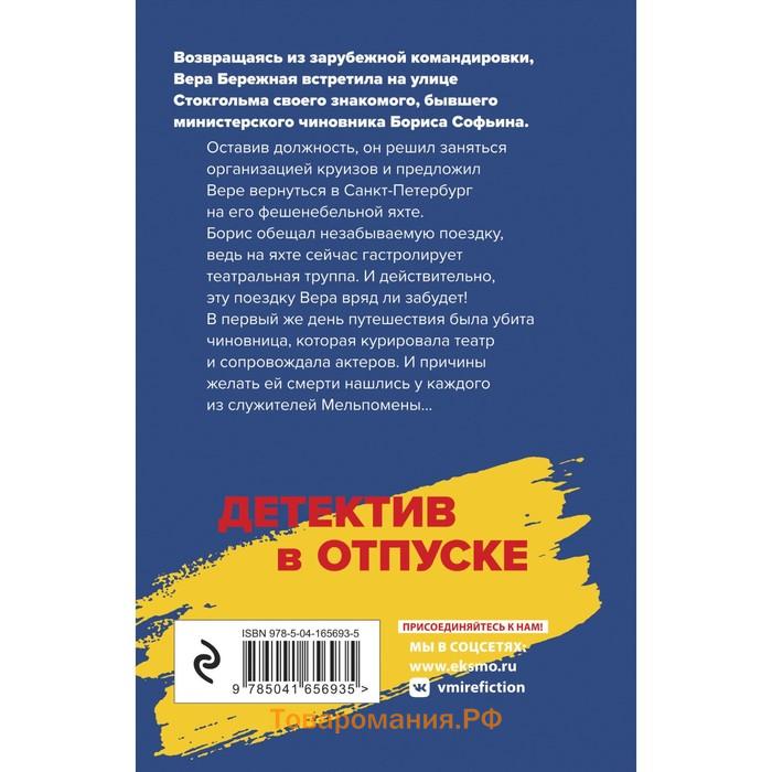 Актеры затонувшего театра. Островская Е.