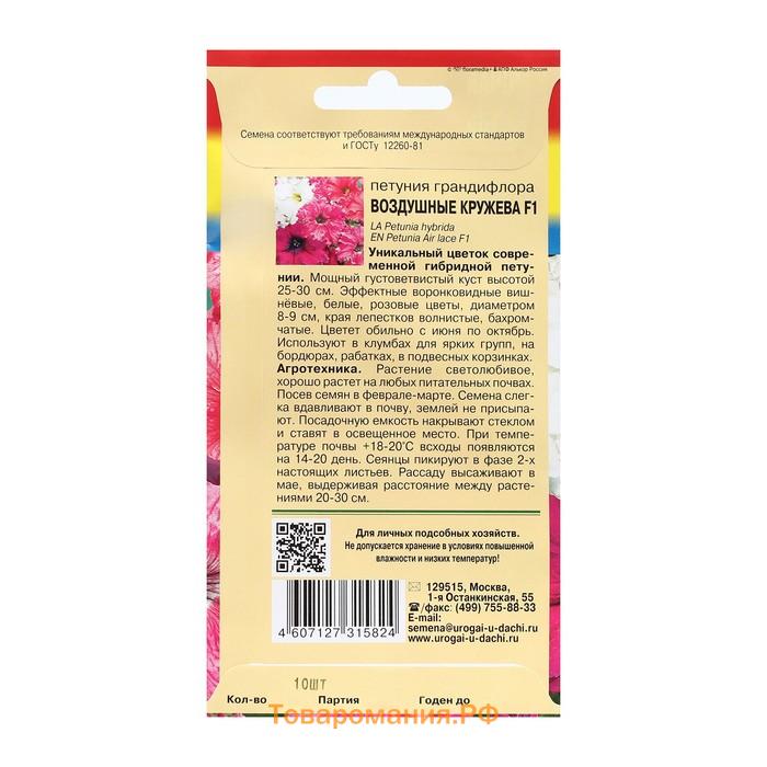 Семена цветов Петуния махровая "ВОЗДУШНЫЕ КРУЖЕВА F1", 0,01 г. в амп.