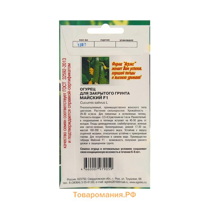 Семена Огурец "Майский ", 10 шт