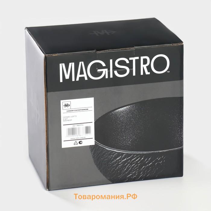 Салатники Magistro Lofty, 600 мл, d=14 см, набор 2 шт, чёрные