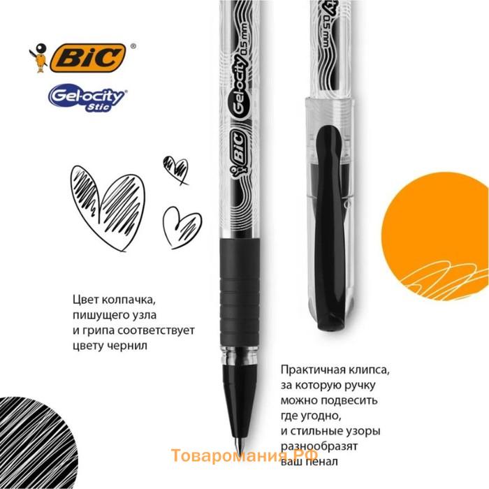 Набор ручек гелевых 2 штуки, BIC Gel-ocity Stic Fine Point, узел 0.5 мм, тонкое письмо, резиновый упор, черные чернила