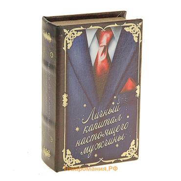 Шкатулка книга-сейф «Личный капитал настоящего мужчины», дерево, искусственная кожа, 17×11×5 см