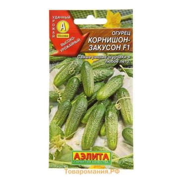 Семена Огурец "Корнишон-закусон F1", раннеспелый, пчелоопыляемый, 10 шт.
