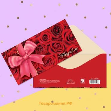 Конверт для денег «Поздравляю», 16.5×8 см