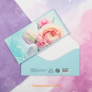 Конверт для денег «Поздравляю», 16.5×8 см