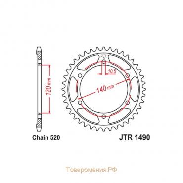 Звезда ведомая JT sprockets JTR1490-45, цепь 520, 45 зубьев