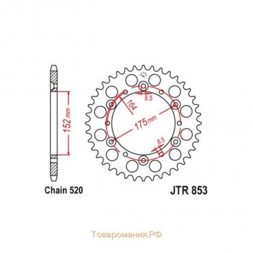 Звезда ведомая JT sprockets JTR853-50, цепь 520, 50 зубьев