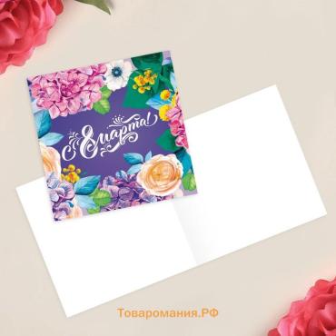 Открытка‒мини «С 8 марта», 7×7 см