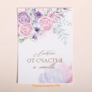 Открытка на акварельном картоне с тиснением «Летай от счастья», 7.5×10.5 см