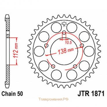 Звезда задняя, ведомая, для мотоцикла JTR1871, цепь 530, 50 зубьев